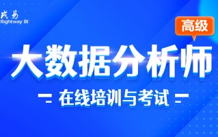 数据分析培训要多少钱，数据分析培训