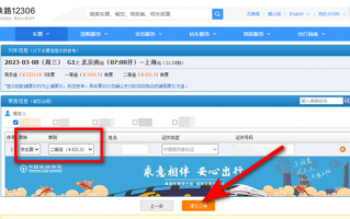 火车票网上订票系统，火车票网上订票12306官网