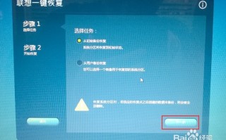 联想一键还原，联想一键还原系统操作步骤