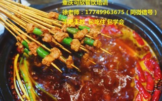 学串串香技术培训中心，学串串香技术培训中心怎么样