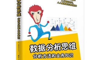数据分析必读，数据分析必读书籍
