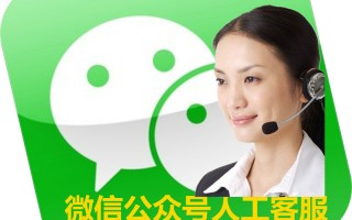 微信24小时在线人工客服系统，微信24小时人工在线服务